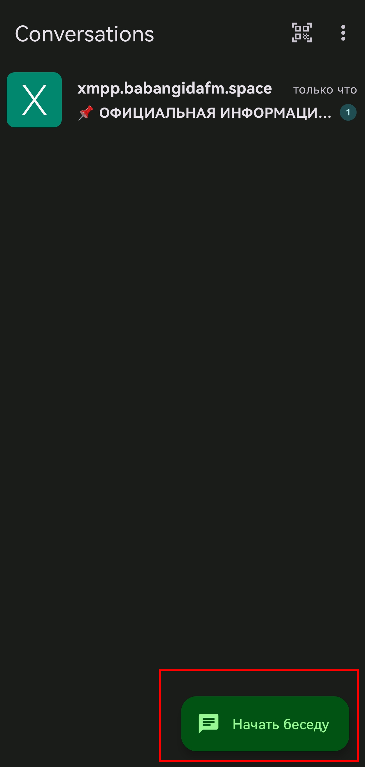 Начать беседу