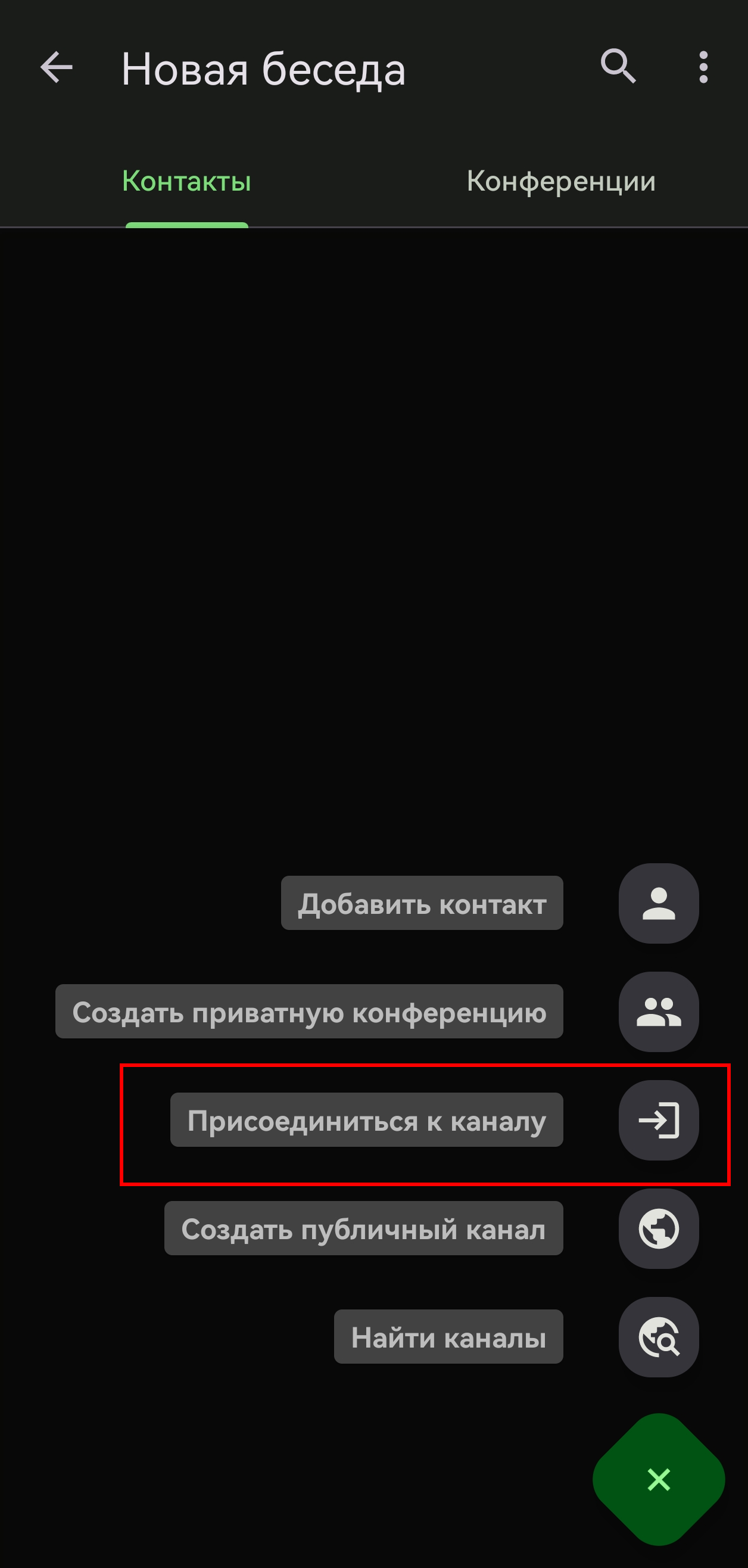 Присоединиться