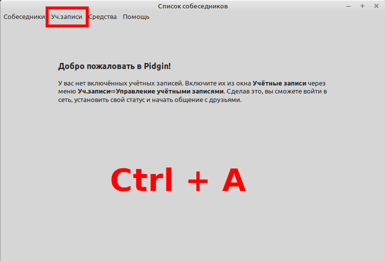 Управление учетными записями.