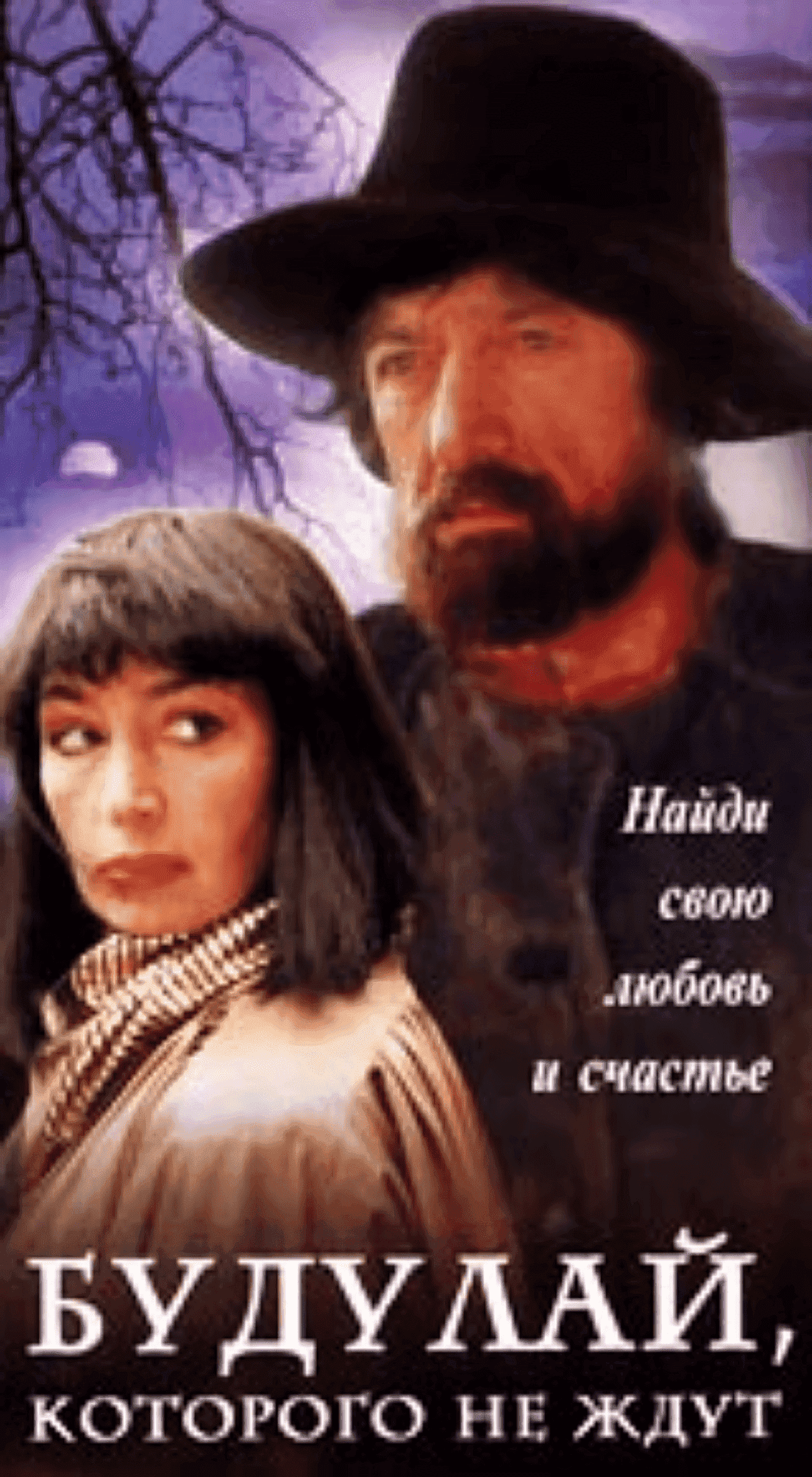 Обложка альбома «Возвращение будулая»